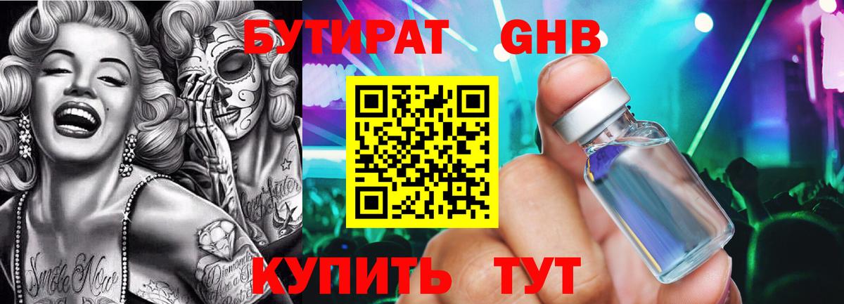 Кострома  Бутират оксибутират  Вход с VPN 