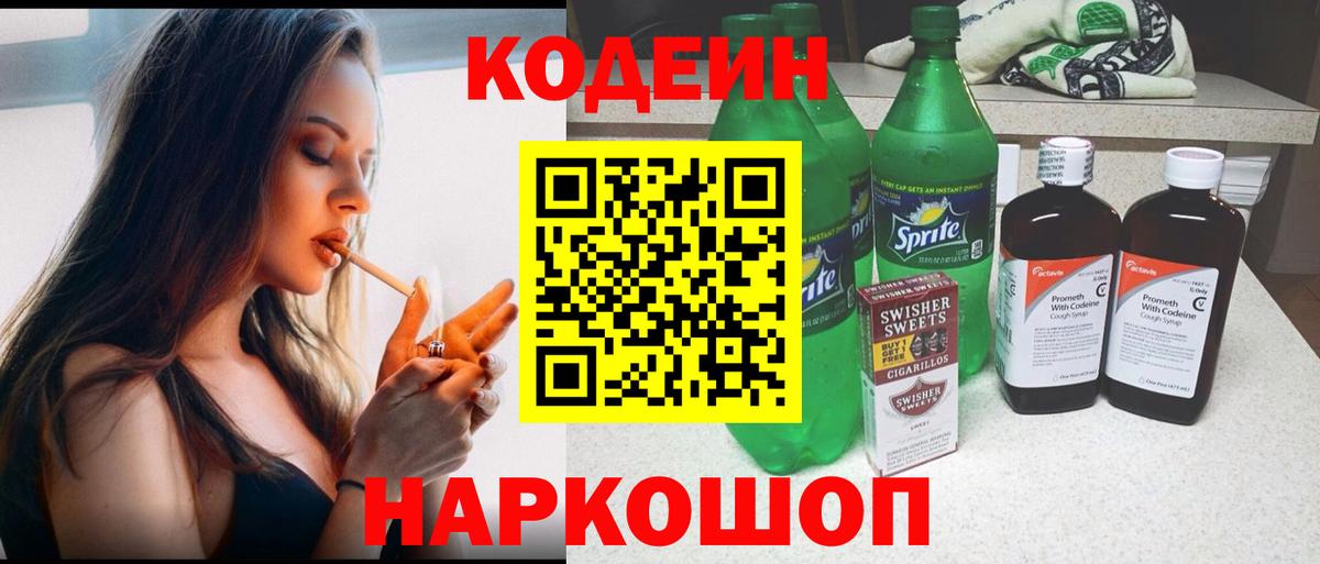 Кодеиновый сироп Lean напиток Lean (лин)  Вход с VPN  Кострома 