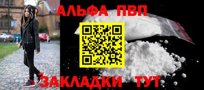 альфа пвп Комсомольск-на-Амуре