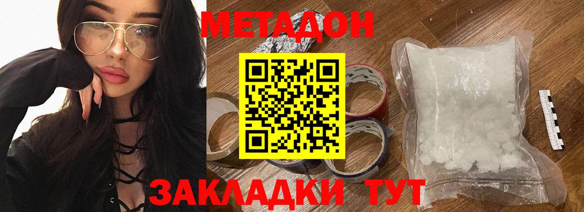 Метадон methadone Кострома